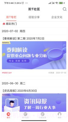 阶T团队版截图5