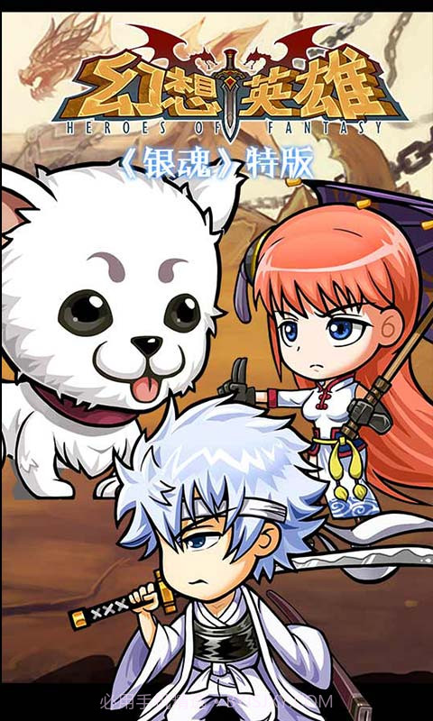 幻想英雄截图2