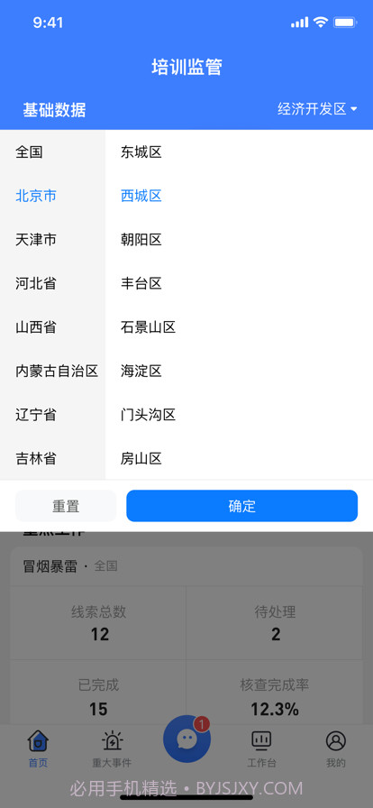 校外培训管理端截图2