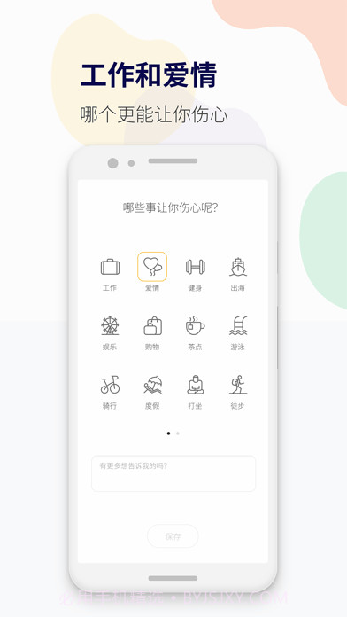 减压心情日记截图4