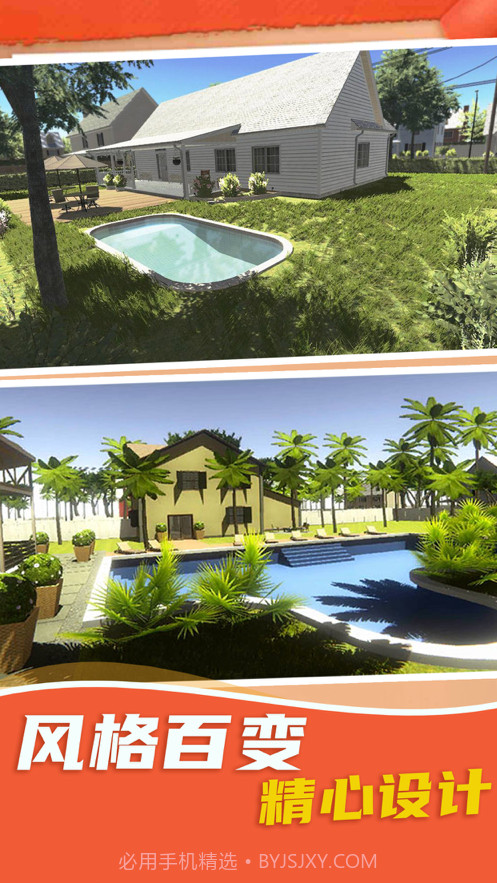 完美装修家截图3