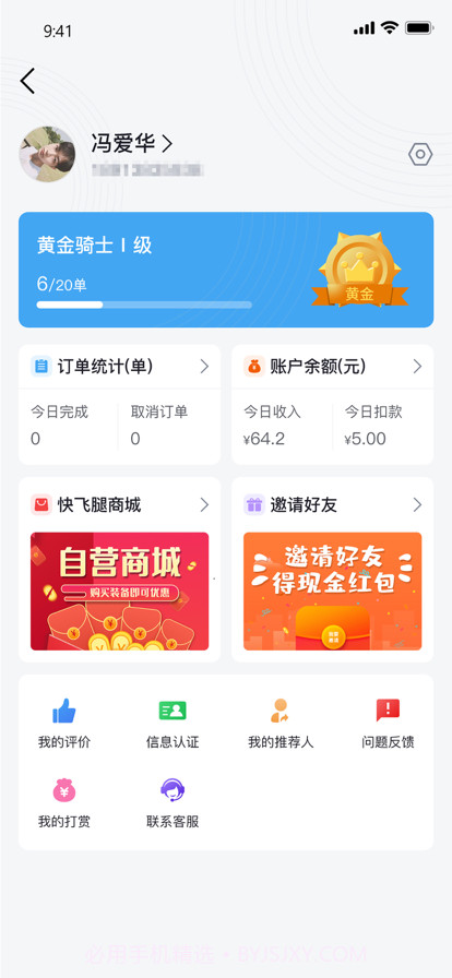 快飞腿配送端截图5