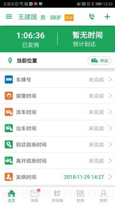 卒中急救地图最新截图3