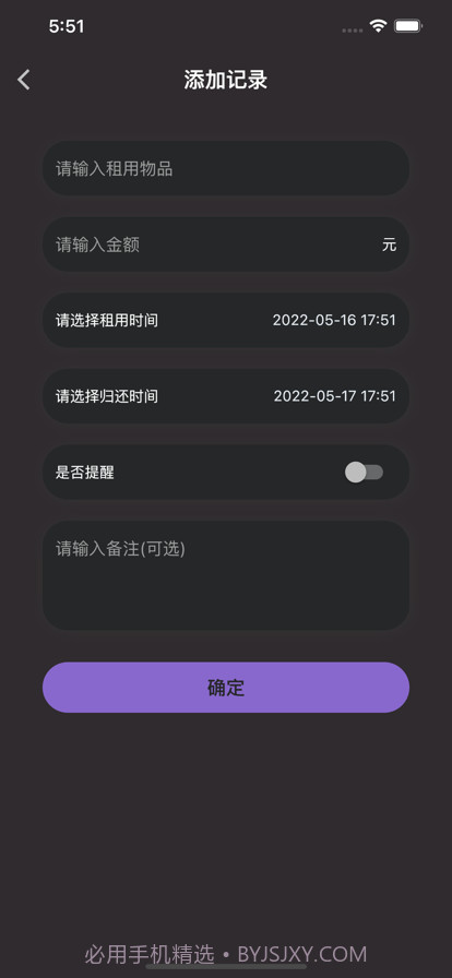 掌上租管家截图3