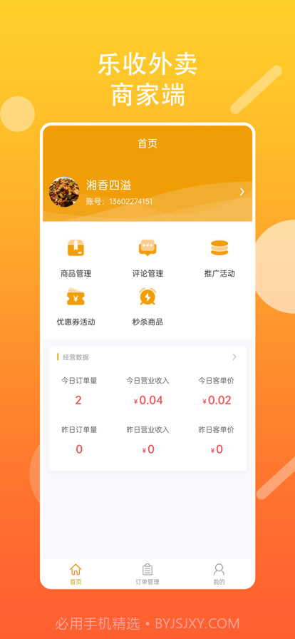 乐收外卖商家截图4