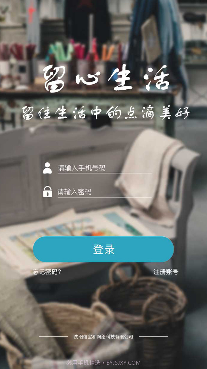 留心生活截图3 留心生活截图3