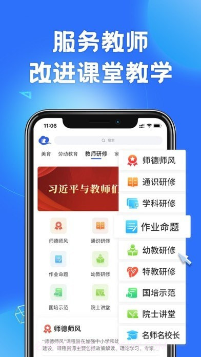 中小学云平台版截图3