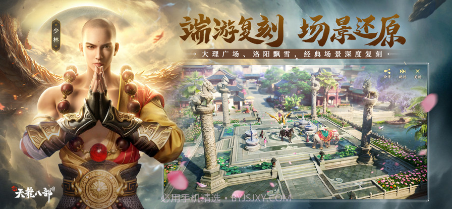 新天龙八部截图2 新天龙八部截图2