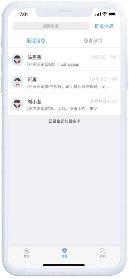 掌上蛇医截图2 掌上蛇医截图2