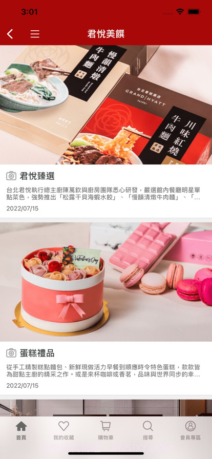 君悅線上GO截图5