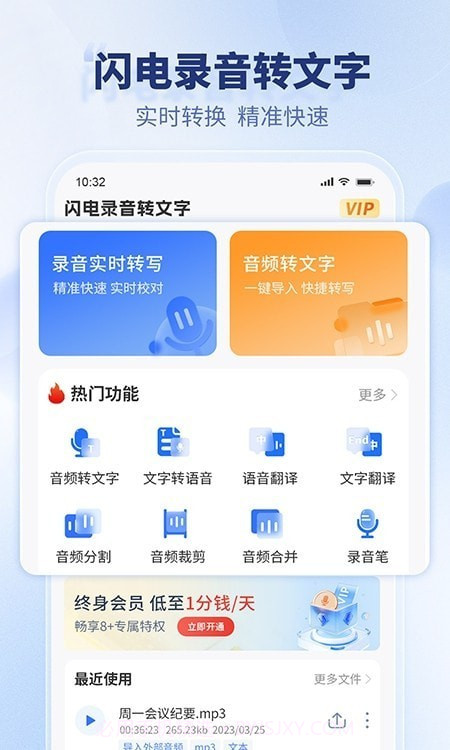 闪电录音转文字截图3 闪电录音转文字截图3