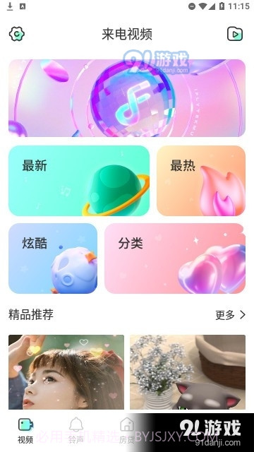 摇摆来电秀截图2 摇摆来电秀截图2
