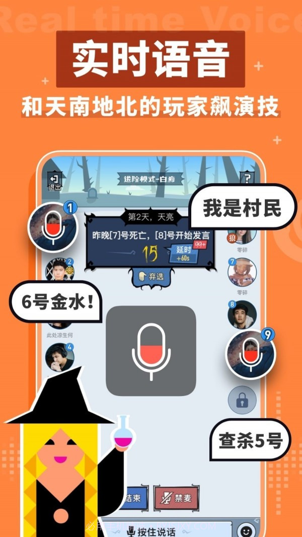 口袋狼人杀截图3 口袋狼人杀截图3
