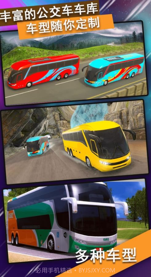 真实公交车模拟器截图1