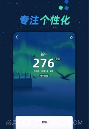 倒数日与纪念日截图1