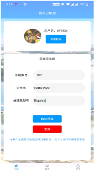 和平灵敏度ios版截图1 和平灵敏度ios版截图1