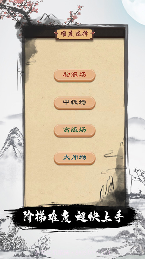 全民欢乐象棋截图1