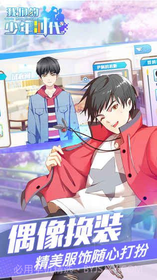 我们的少年时代九游版截图1 我们的少年时代九游版截图1