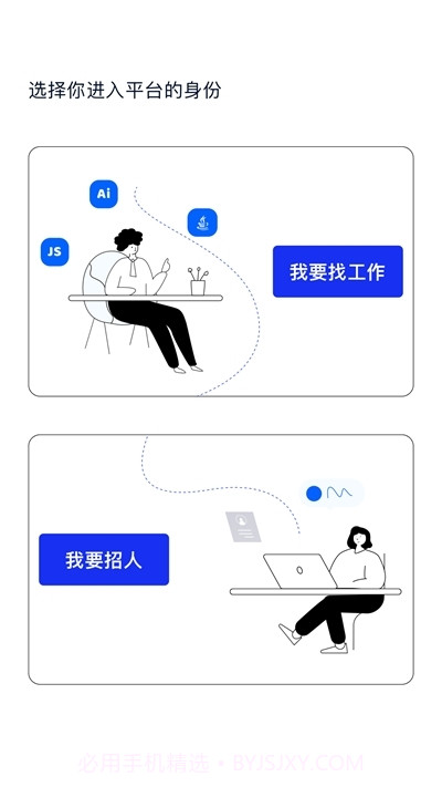 捷帮优聘截图3
