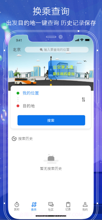 公交掌上通截图2