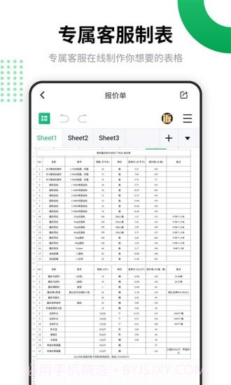 电子表格编辑截图4