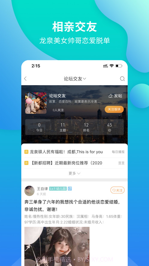 龙泉驿论坛截图3 龙泉驿论坛截图3