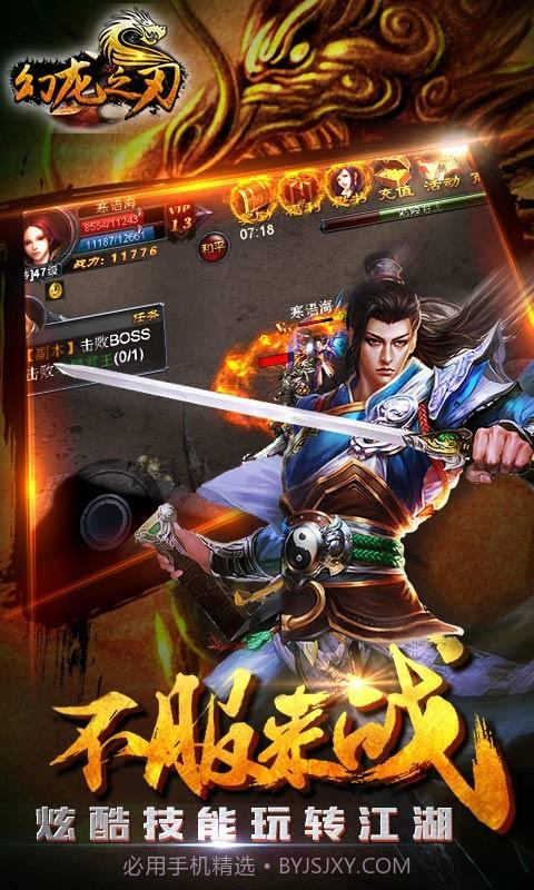 幻龙之刃截图4 幻龙之刃截图4