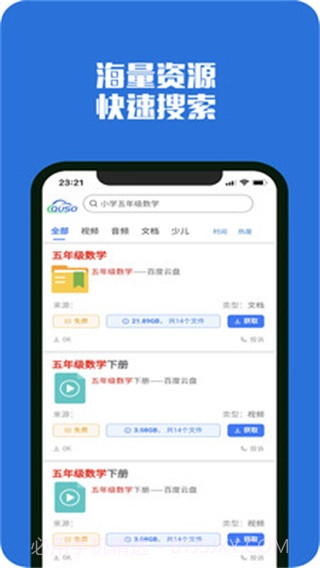 去搜网盘(网盘工具)V1.5.6 安卓最新版截图3 去搜网盘(网盘工具)V1.5.6 安卓最新版截图3