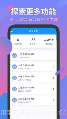 普通话发音学习测试截图4 普通话发音学习测试截图4