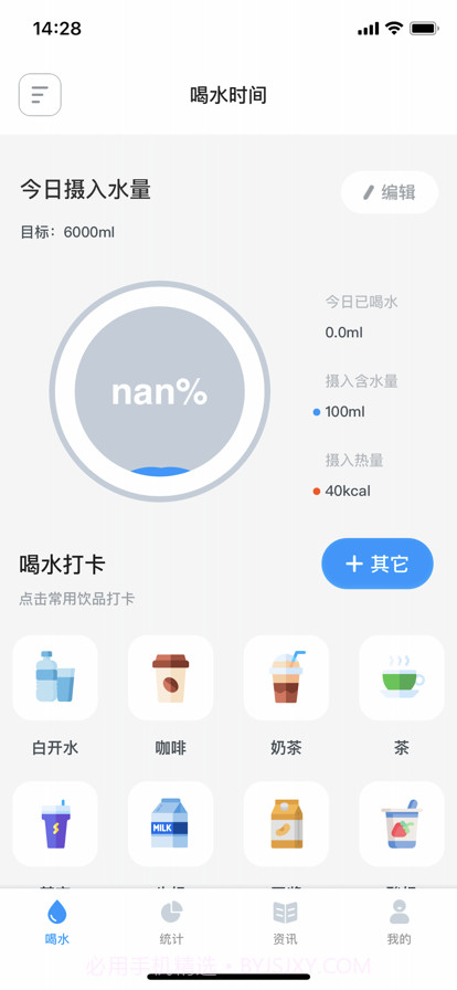喝水提醒截图1 喝水提醒截图1