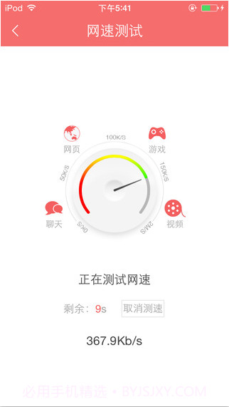 wifi免费通-防万能钥匙蹭网截图4 wifi免费通-防万能钥匙蹭网截图4