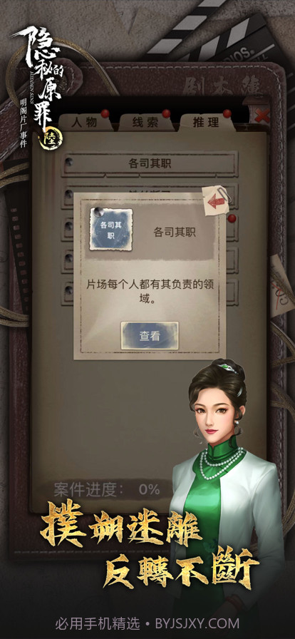 隐秘的原罪6截图4