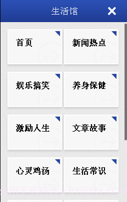 生活馆截图2 生活馆截图2