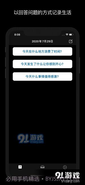 问题日记最新版截图5