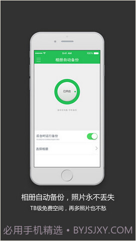 金山快盘截图3 金山快盘截图3