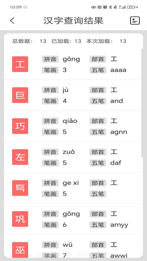 马陈汉语字典截图2
