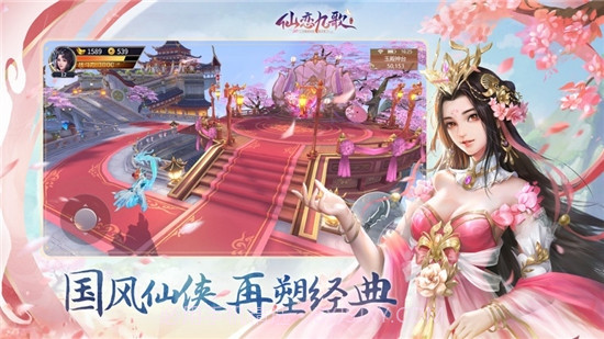 仙恋九歌截图2 仙恋九歌截图2