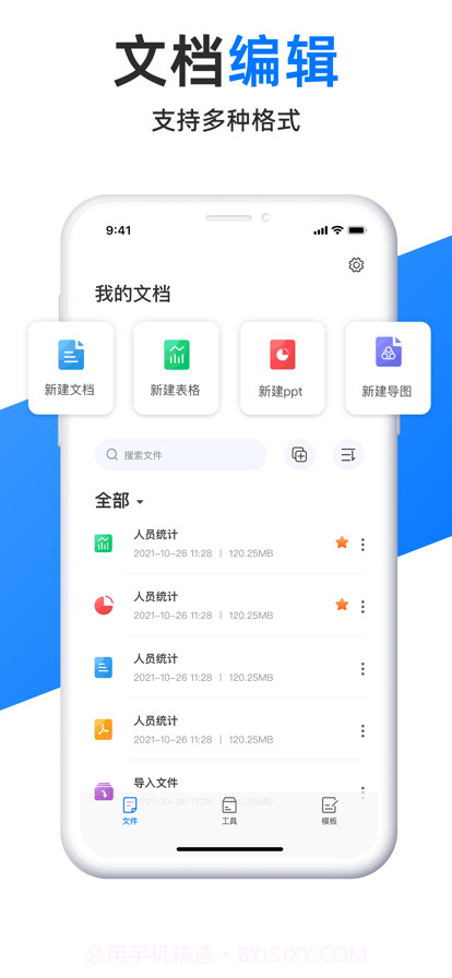 办公手机版截图1