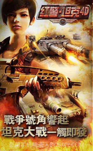 红警坦克4D截图2