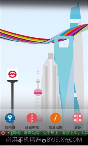 上海地铁指南截图4