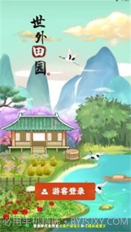 世外田园赚钱版截图5