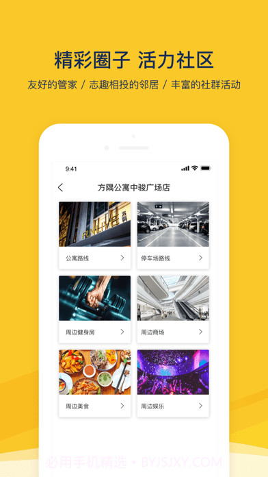 方隅公寓版截图5