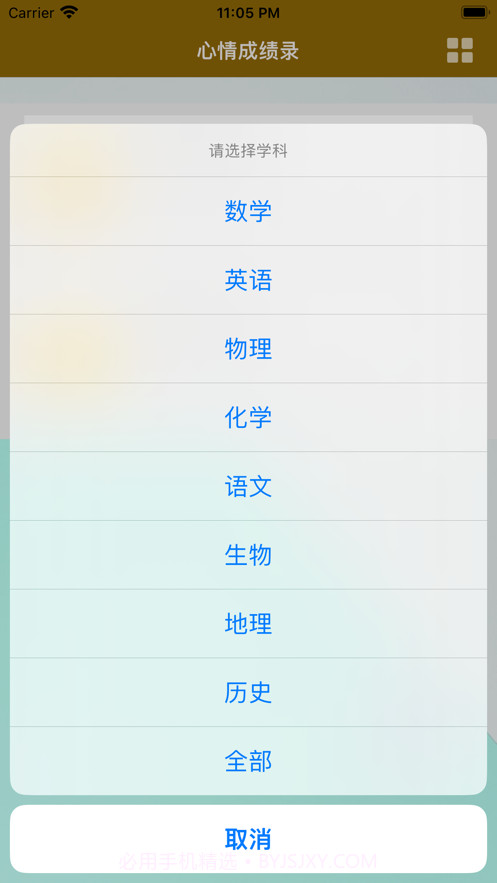心情成绩录截图3