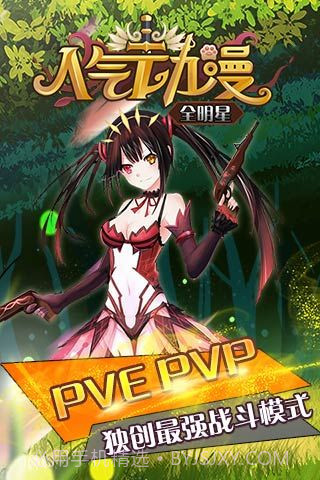 人气动漫全明星修改版截图3 人气动漫全明星修改版截图3