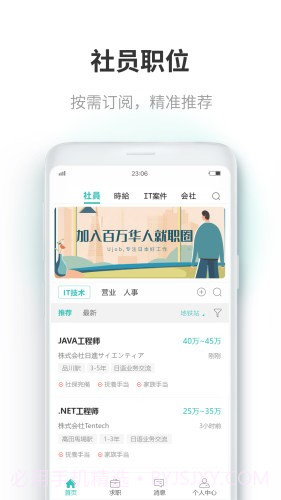 Ujob(求职招聘)截图2