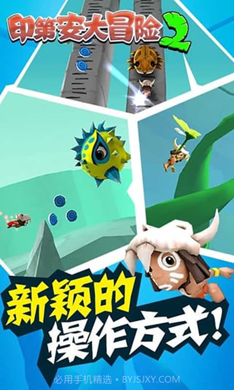 印第安大冒险2v2.3截图2