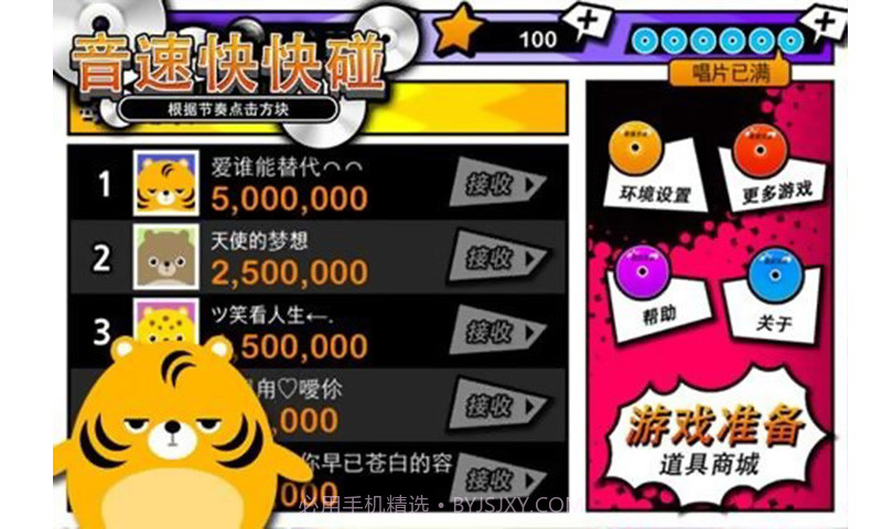 音速快快碰截图2