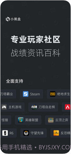 小黑盒截图1 小黑盒截图1