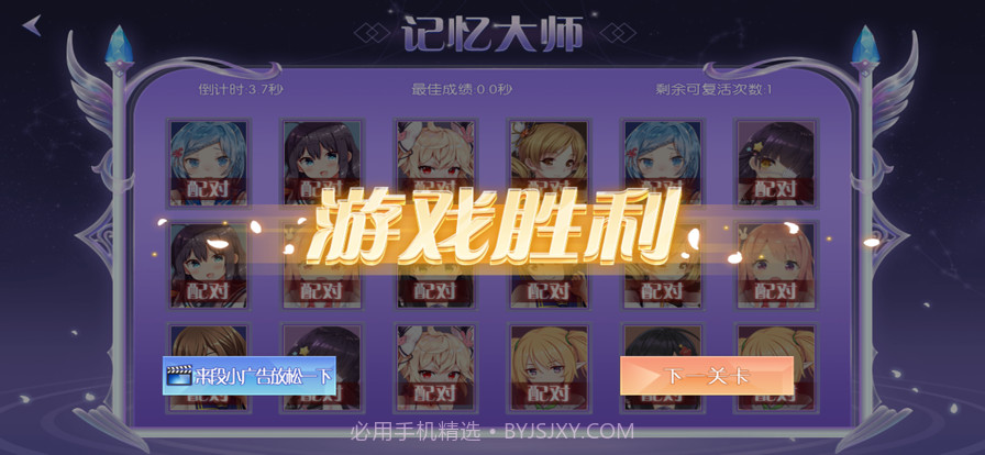 记忆大师益智截图2