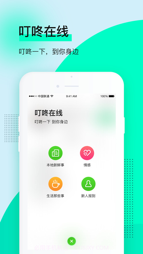 叮咚在线截图1 叮咚在线截图1